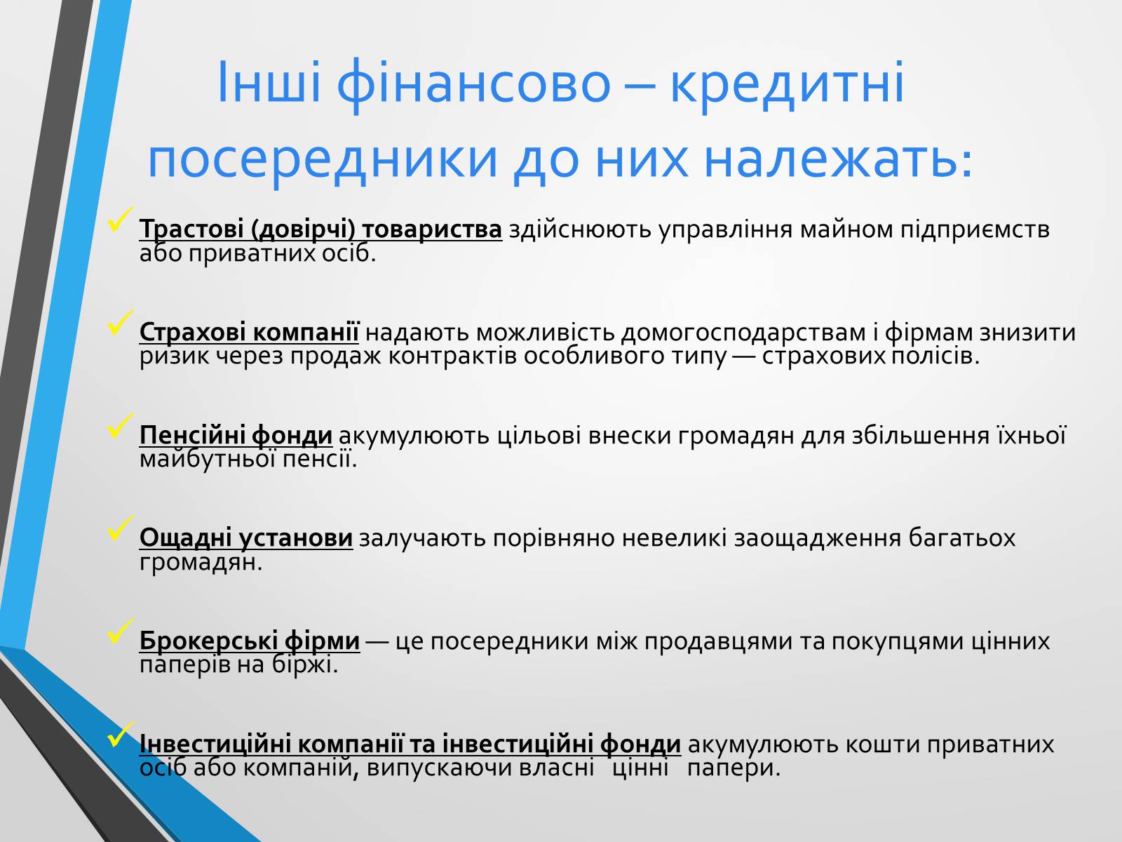 Презентація на тему «Ринкова інфраструктура» (варіант 2) - Слайд #9 Презентація на тему «Ринкова інфраструктура» (варіант 2) - Слайд #9
