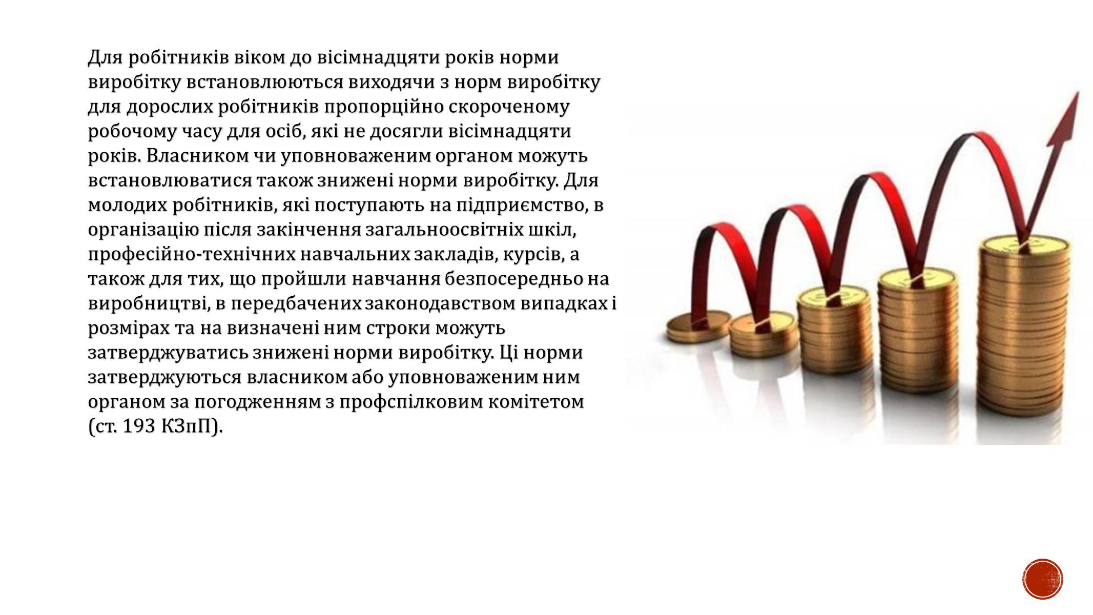 Презентація на тему «Праця неповнолітніх» (варіант 1) - Слайд #11 Презентація на тему «Праця неповнолітніх» (варіант 1) - Слайд #11