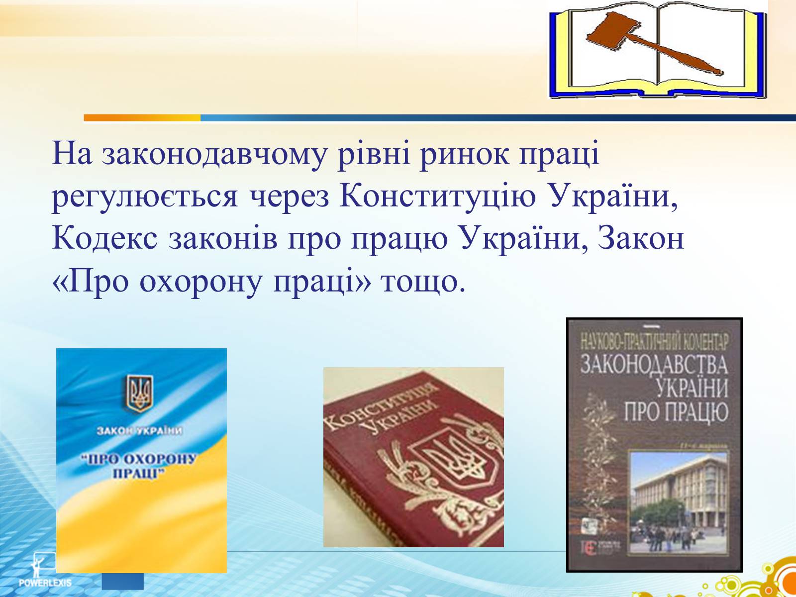 Презентація на тему «Ринок праці» (варіант 6) - Слайд #11 Презентація на тему «Ринок праці» (варіант 6) - Слайд #11