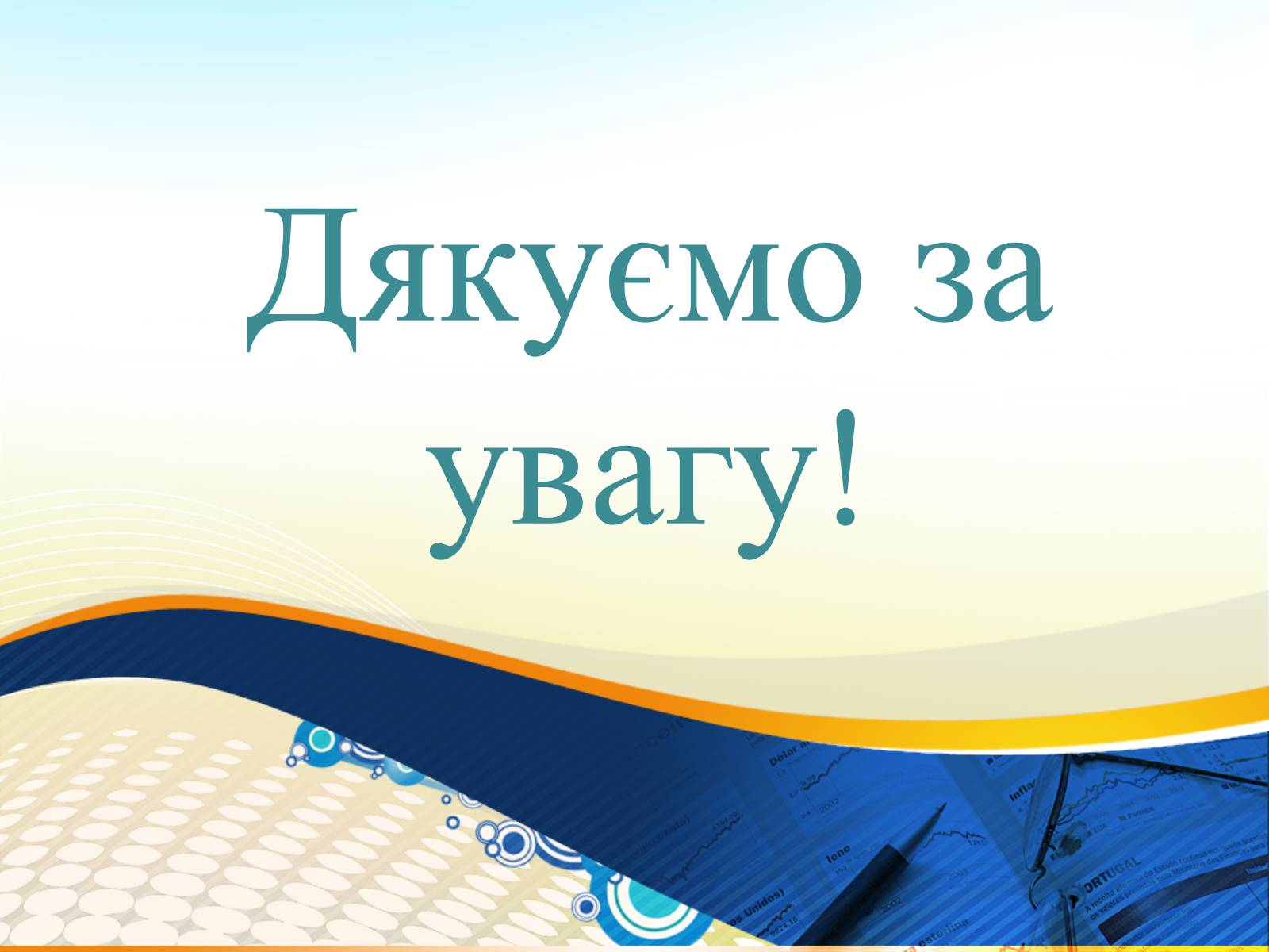 Презентація на тему «Ринок праці» (варіант 6) - Слайд #14 Презентація на тему «Ринок праці» (варіант 6) - Слайд #14