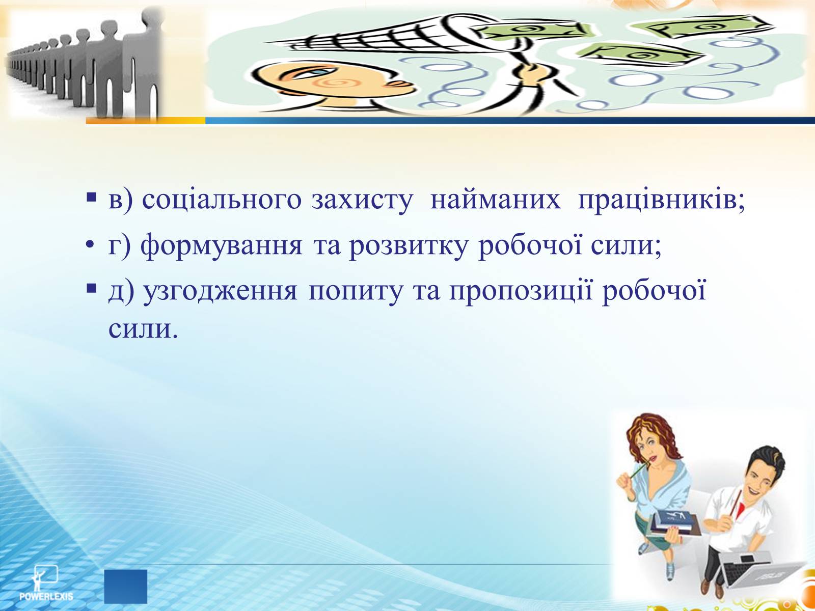 Презентація на тему «Ринок праці» (варіант 6) - Слайд #4 Презентація на тему «Ринок праці» (варіант 6) - Слайд #4
