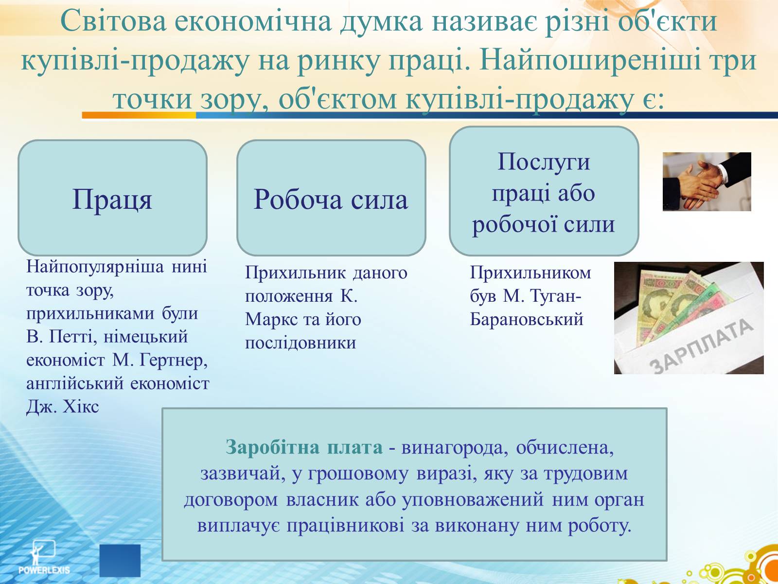 Презентація на тему «Ринок праці» (варіант 6) - Слайд #6 Презентація на тему «Ринок праці» (варіант 6) - Слайд #6