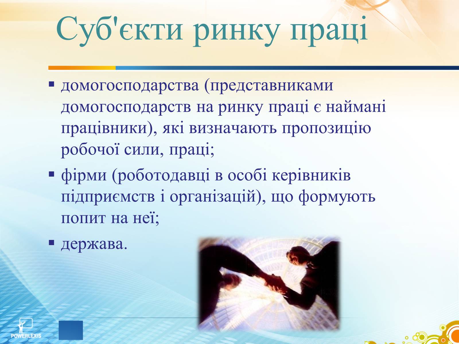 Презентація на тему «Ринок праці» (варіант 6) - Слайд #7 Презентація на тему «Ринок праці» (варіант 6) - Слайд #7