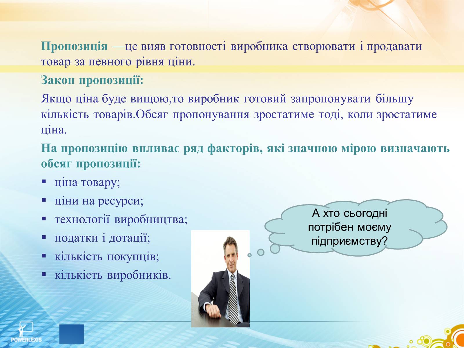 Презентація на тему «Ринок праці» (варіант 6) - Слайд #9 Презентація на тему «Ринок праці» (варіант 6) - Слайд #9