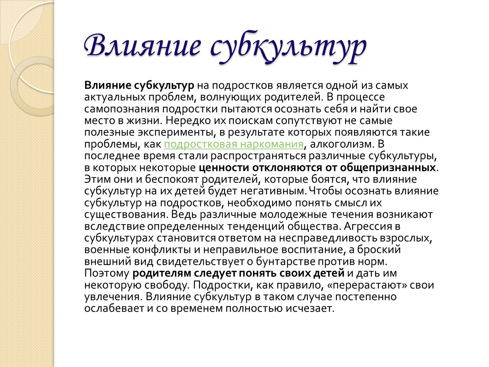 Презентація на тему «Молодежная субкультура» (варіант 1) - Слайд #11