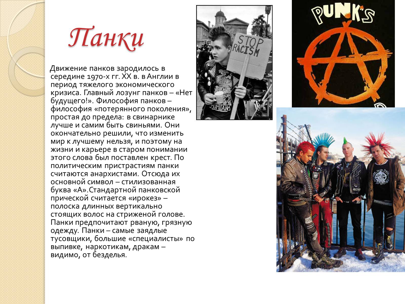 Презентація на тему «Молодежная субкультура» (варіант 1) - Слайд #6