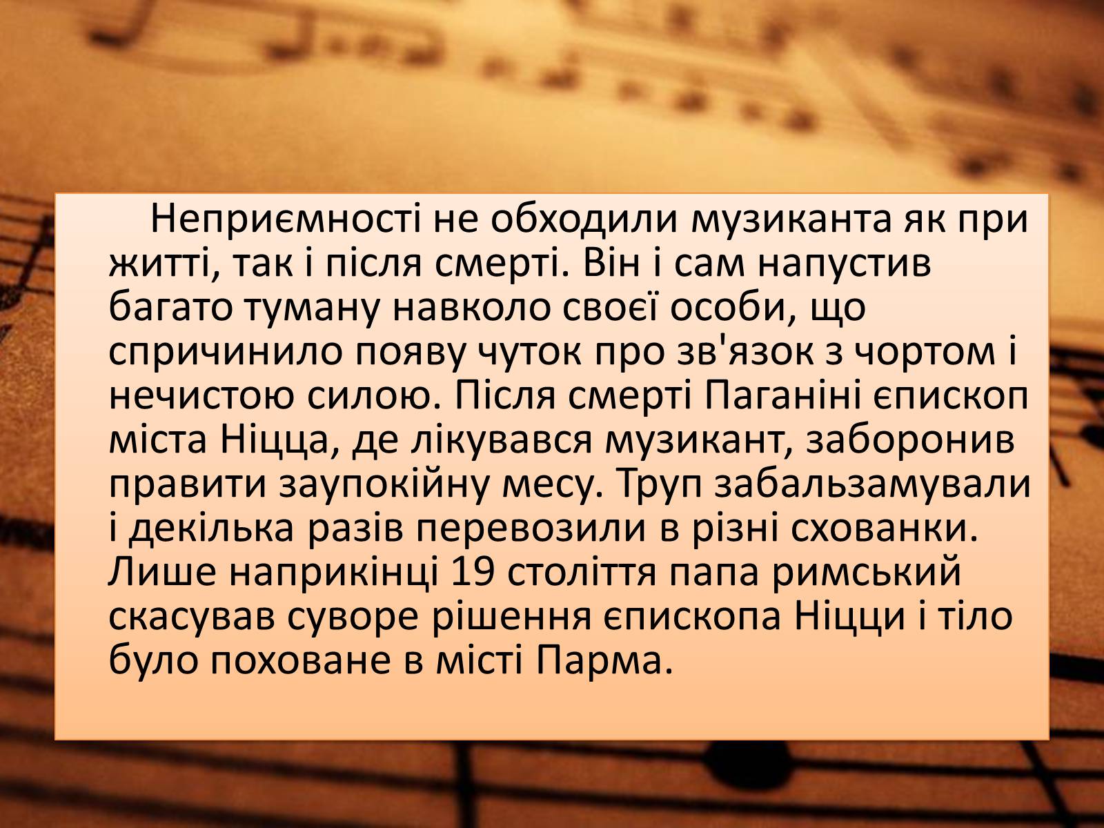Презентація на тему «Паганіні» - Слайд #10 Презентація на тему «Паганіні» - Слайд #10