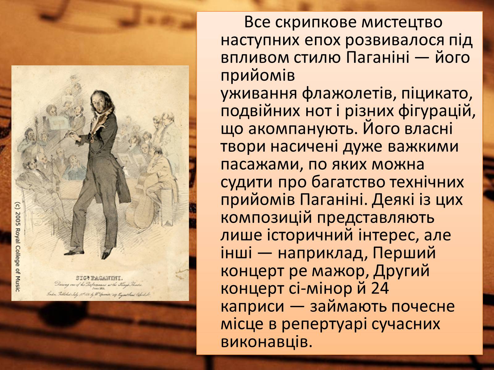 Презентація на тему «Паганіні» - Слайд #11 Презентація на тему «Паганіні» - Слайд #11
