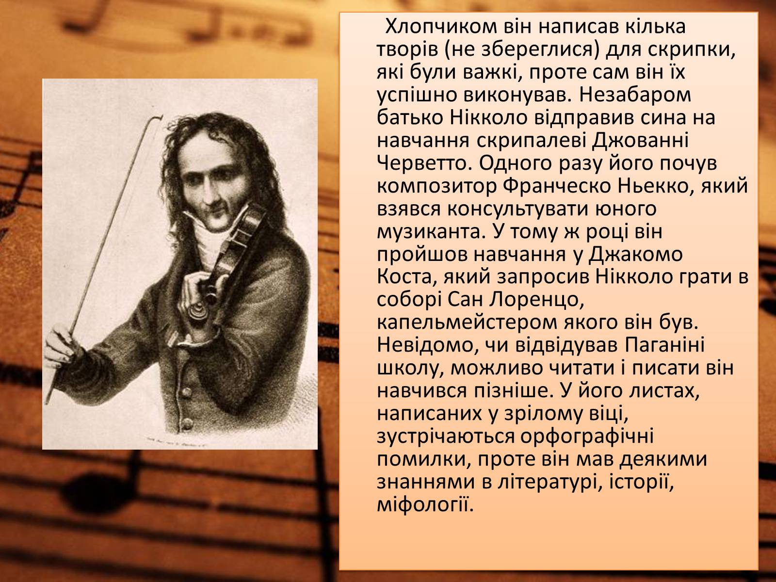 Презентація на тему «Паганіні» - Слайд #4 Презентація на тему «Паганіні» - Слайд #4