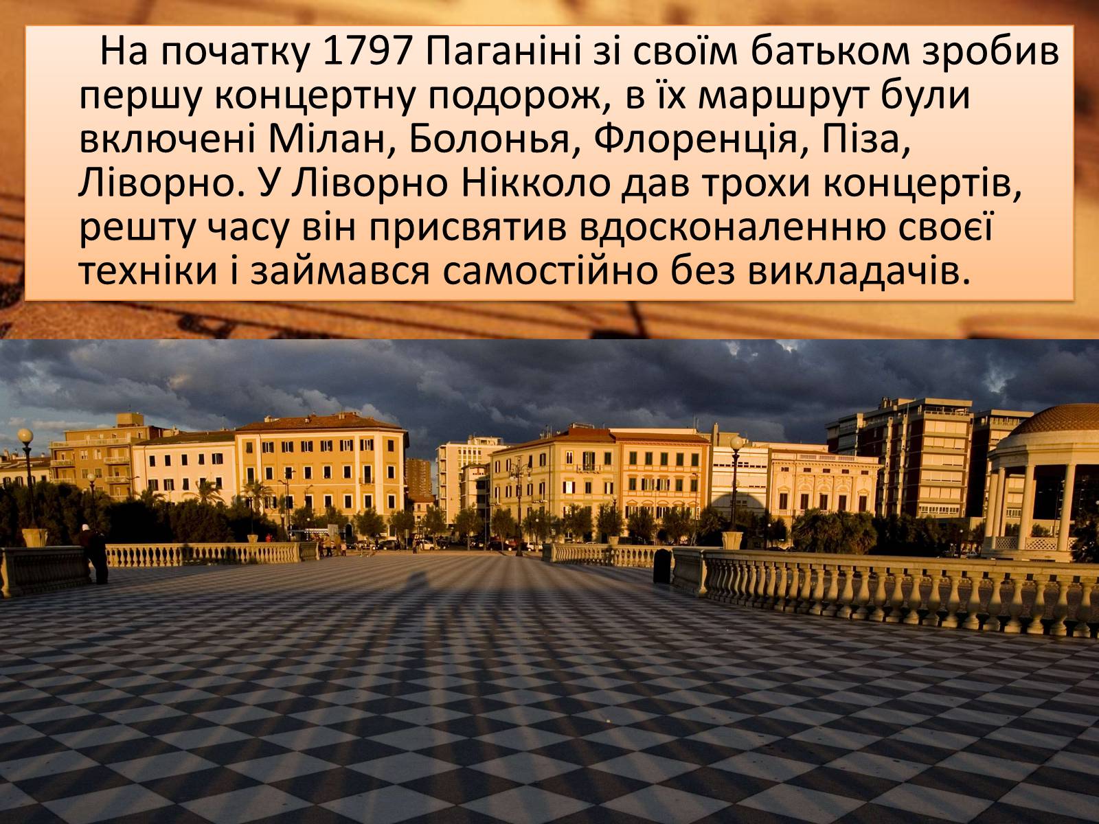Презентація на тему «Паганіні» - Слайд #5 Презентація на тему «Паганіні» - Слайд #5