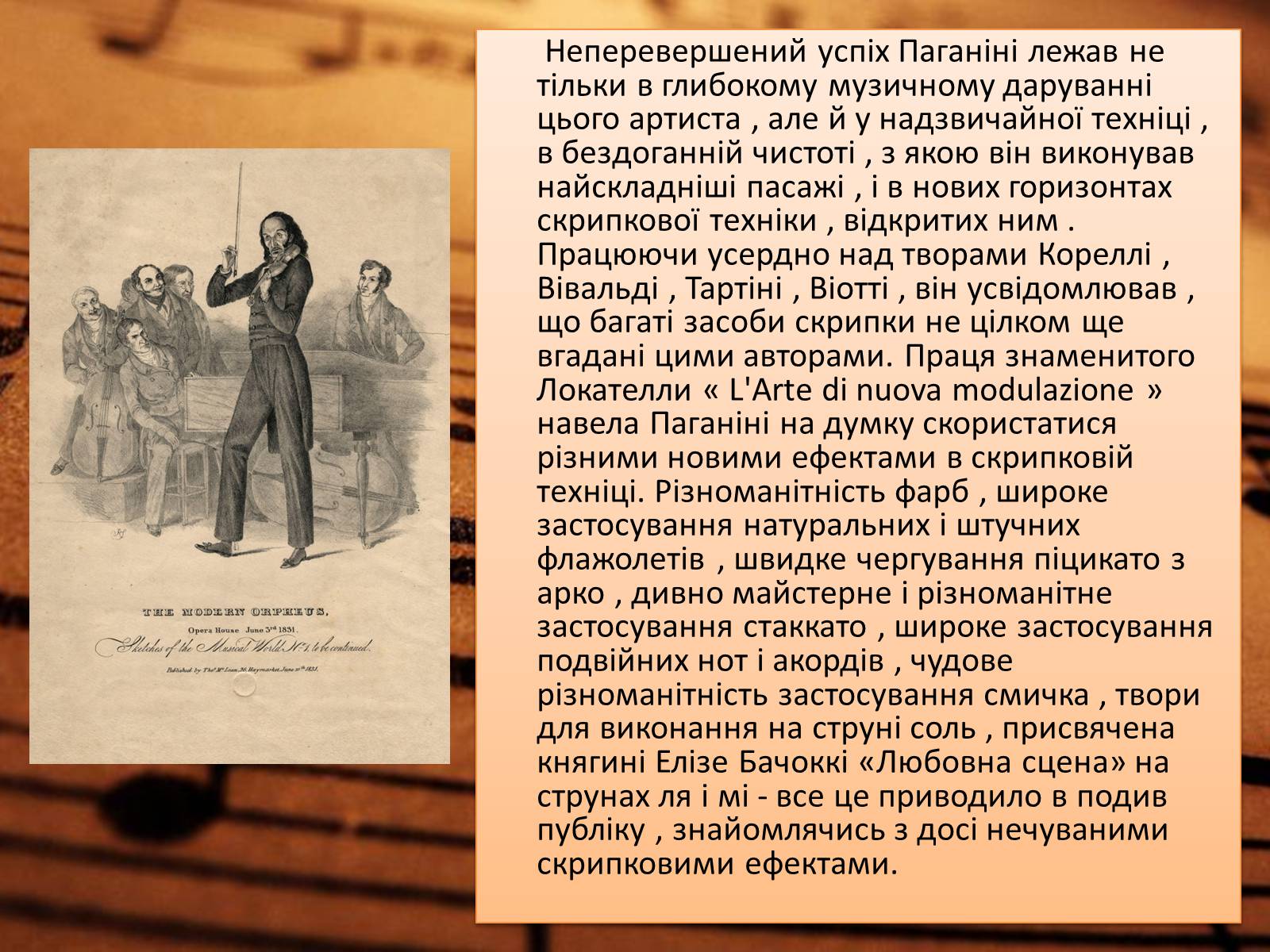 Презентація на тему «Паганіні» - Слайд #6 Презентація на тему «Паганіні» - Слайд #6