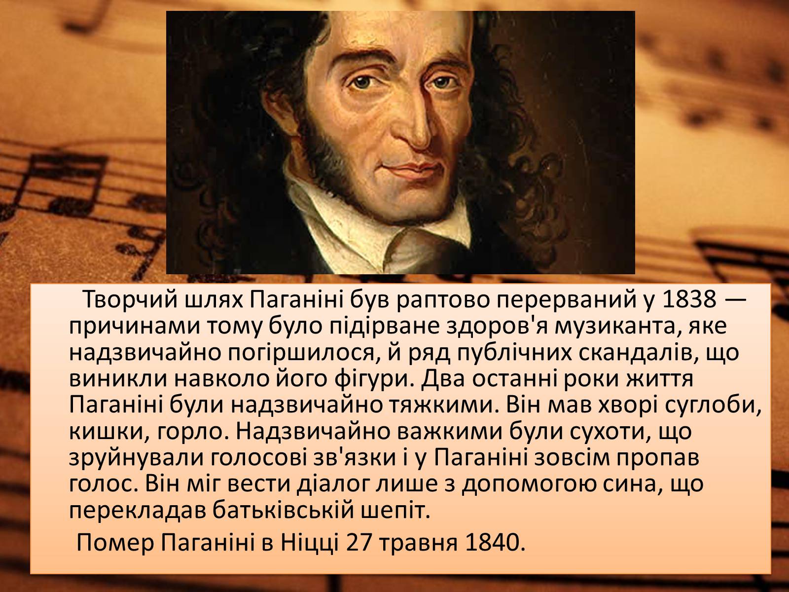 Презентація на тему «Паганіні» - Слайд #9 Презентація на тему «Паганіні» - Слайд #9