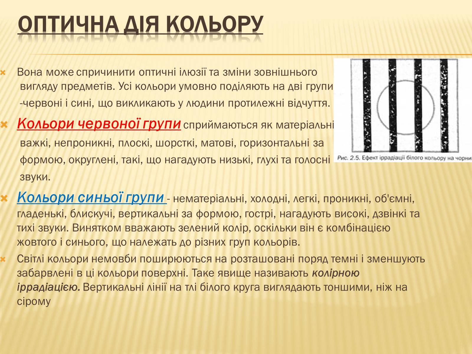 Презентація на тему «Вплив кольорів на стан людини» - Слайд #4 Презентація на тему «Вплив кольорів на стан людини» - Слайд #4