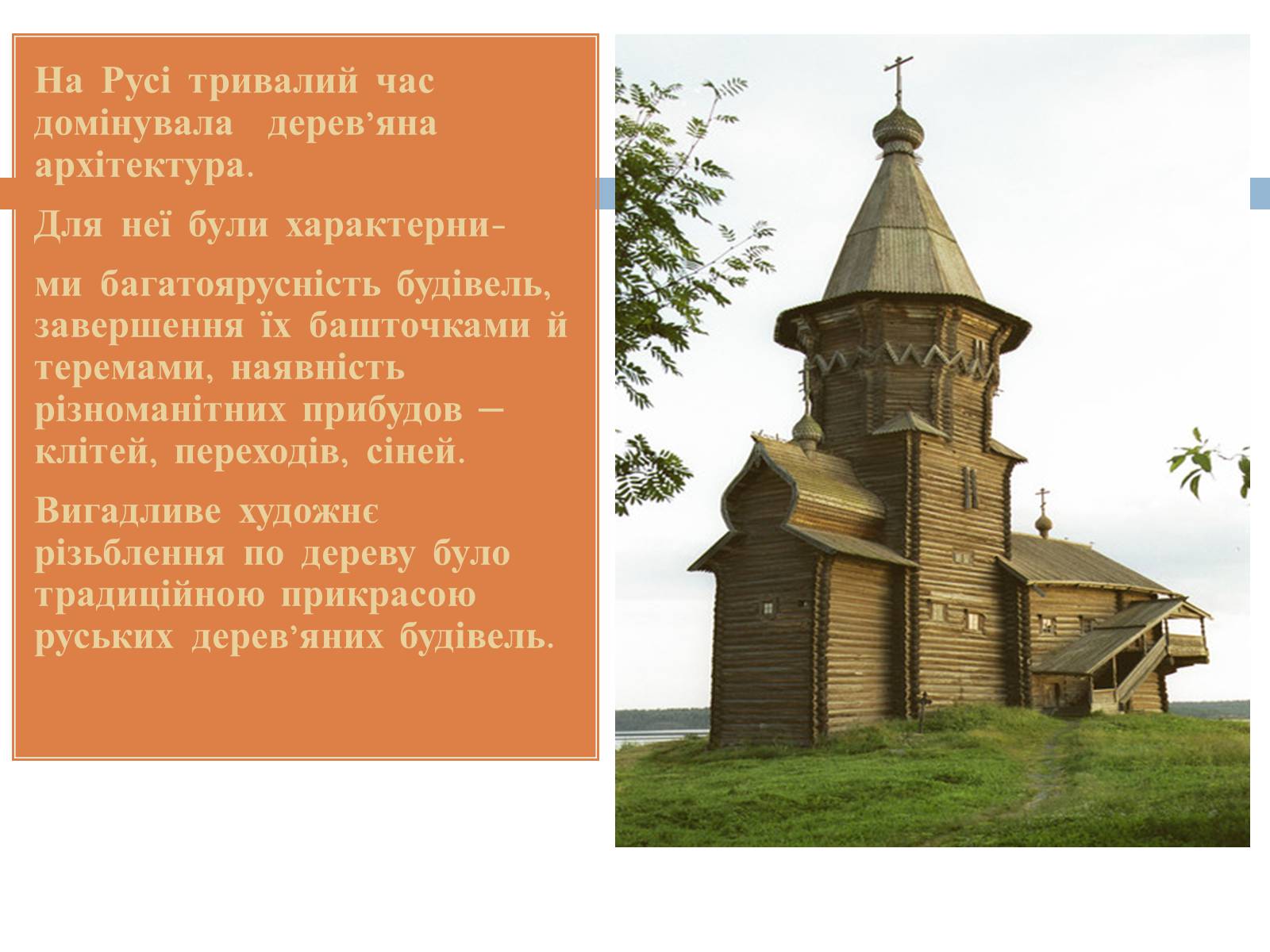 Презентація на тему «Архітектурні споруди, монументальний живопис (мозаїки та фрески)» - Слайд #2 Презентація на тему «Архітектурні споруди, монументальний живопис (мозаїки та фрески)» - Слайд #2