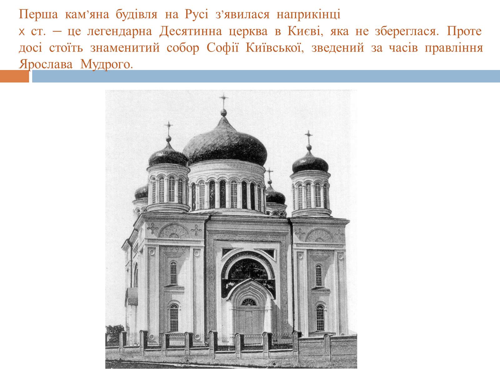 Презентація на тему «Архітектурні споруди, монументальний живопис (мозаїки та фрески)» - Слайд #3 Презентація на тему «Архітектурні споруди, монументальний живопис (мозаїки та фрески)» - Слайд #3