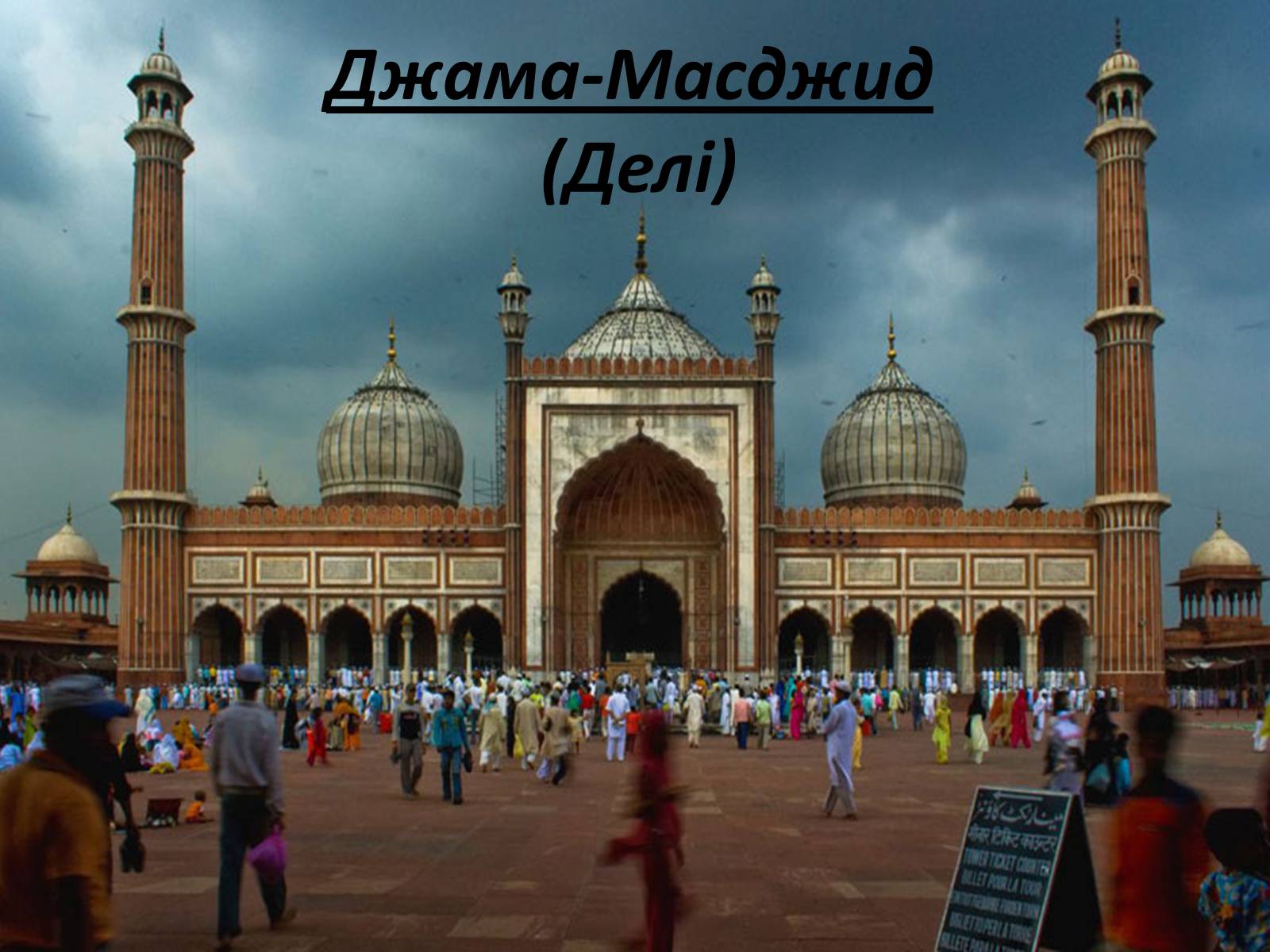 Презентація на тему «Арабо-мусульманська культура» (варіант 1) - Слайд #46 Презентація на тему «Арабо-мусульманська культура» (варіант 1) - Слайд #46