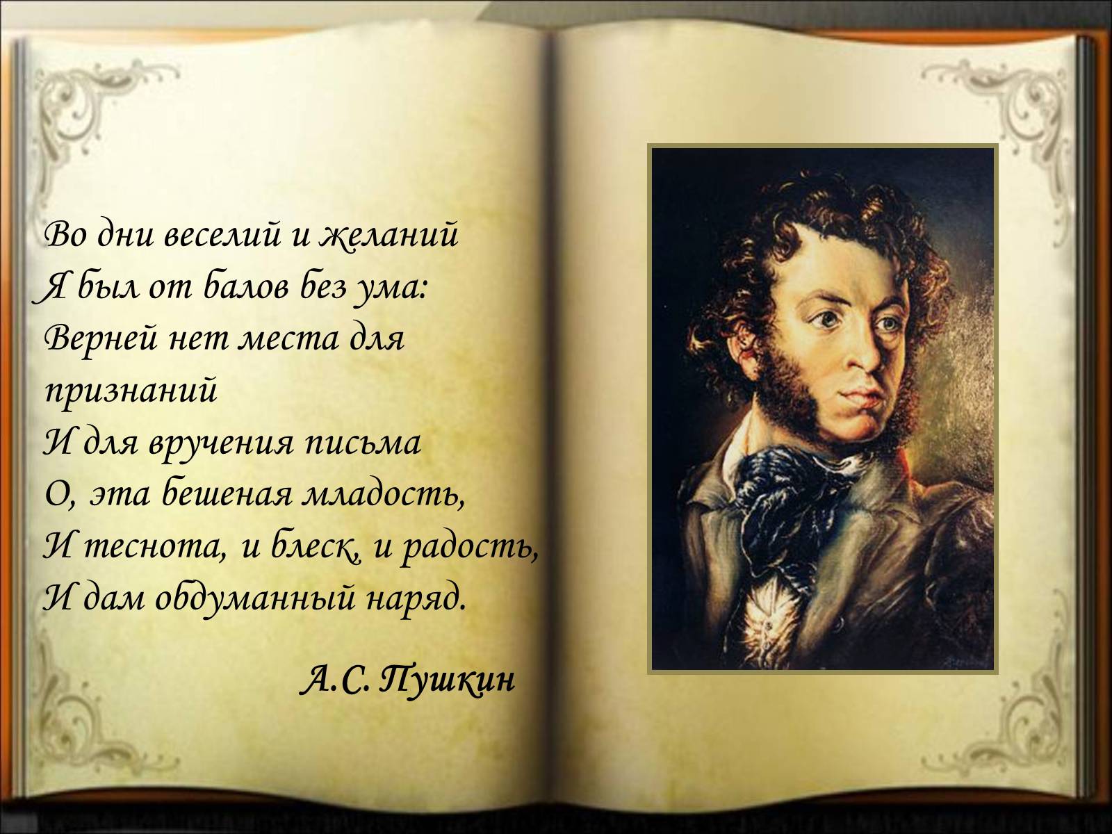 Презентація на тему «Пушкинский Бал» - Слайд #12 Презентація на тему «Пушкинский Бал» - Слайд #12