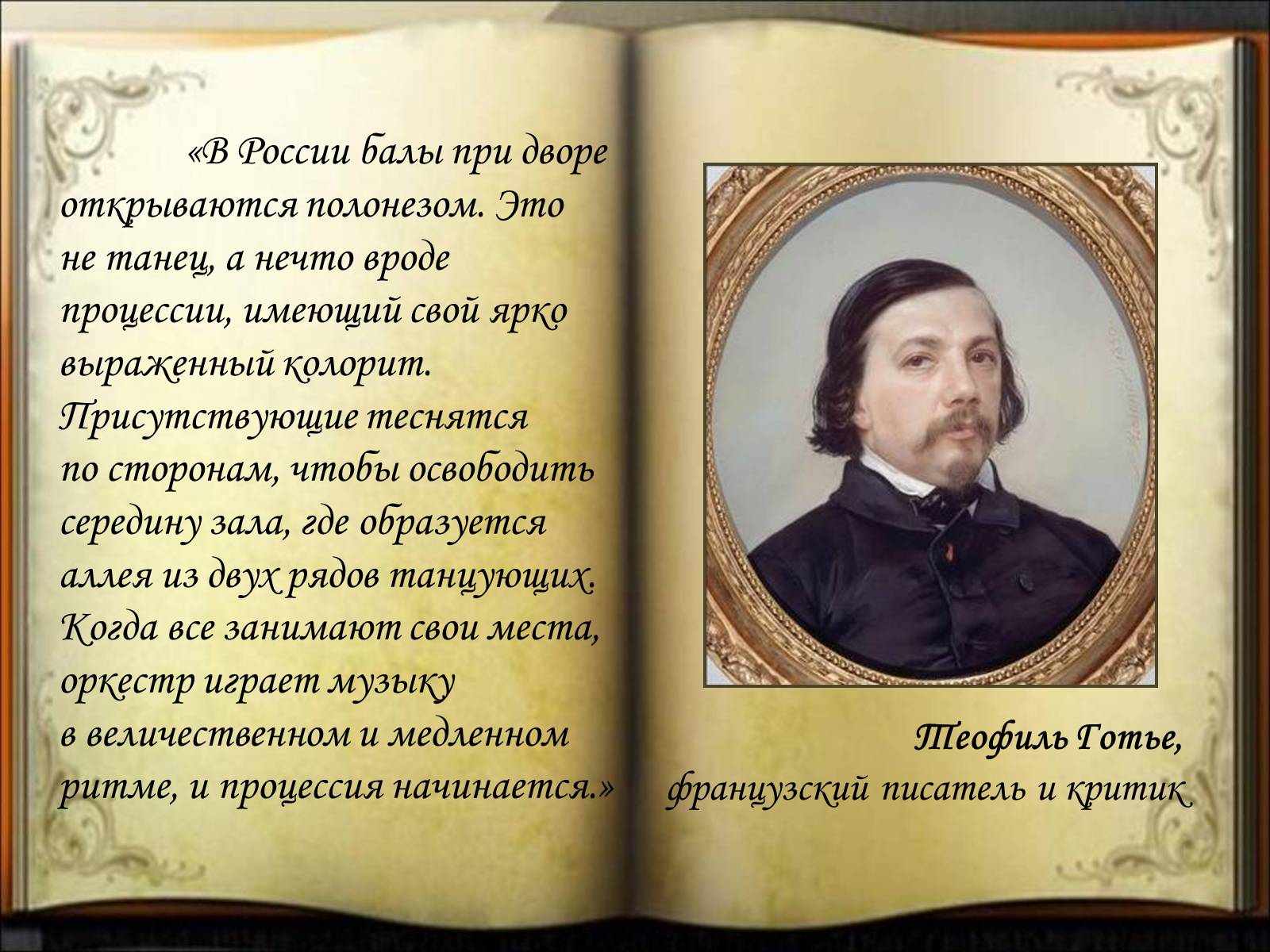 Презентація на тему «Пушкинский Бал» - Слайд #14 Презентація на тему «Пушкинский Бал» - Слайд #14