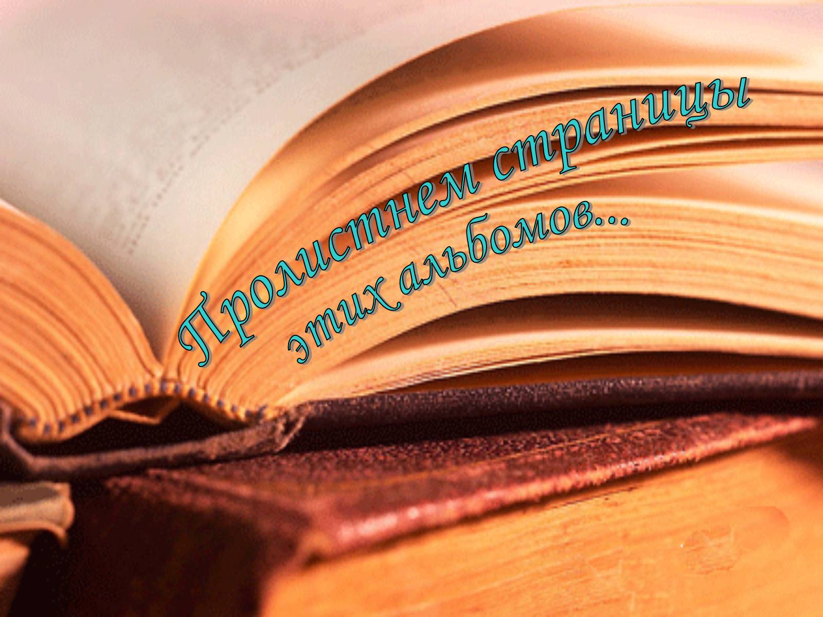 Презентація на тему «Пушкинский Бал» - Слайд #25 Презентація на тему «Пушкинский Бал» - Слайд #25