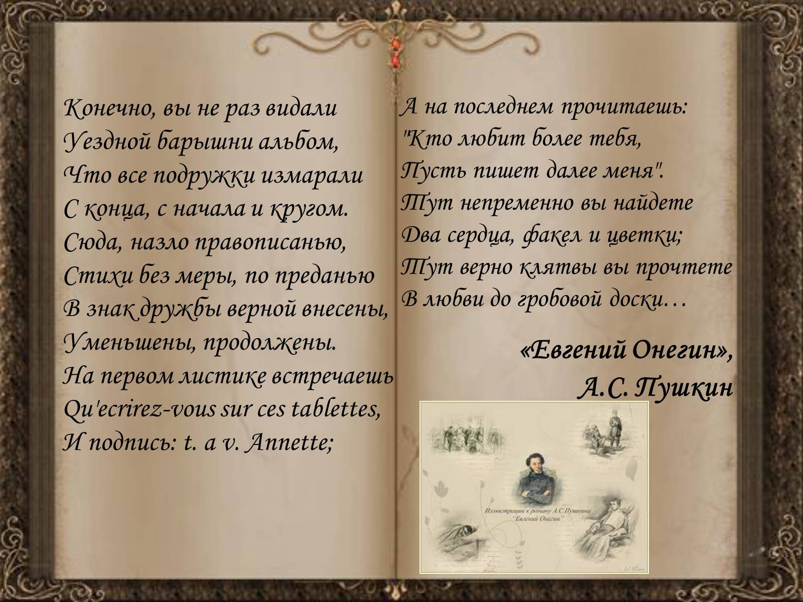 Презентація на тему «Пушкинский Бал» - Слайд #27 Презентація на тему «Пушкинский Бал» - Слайд #27