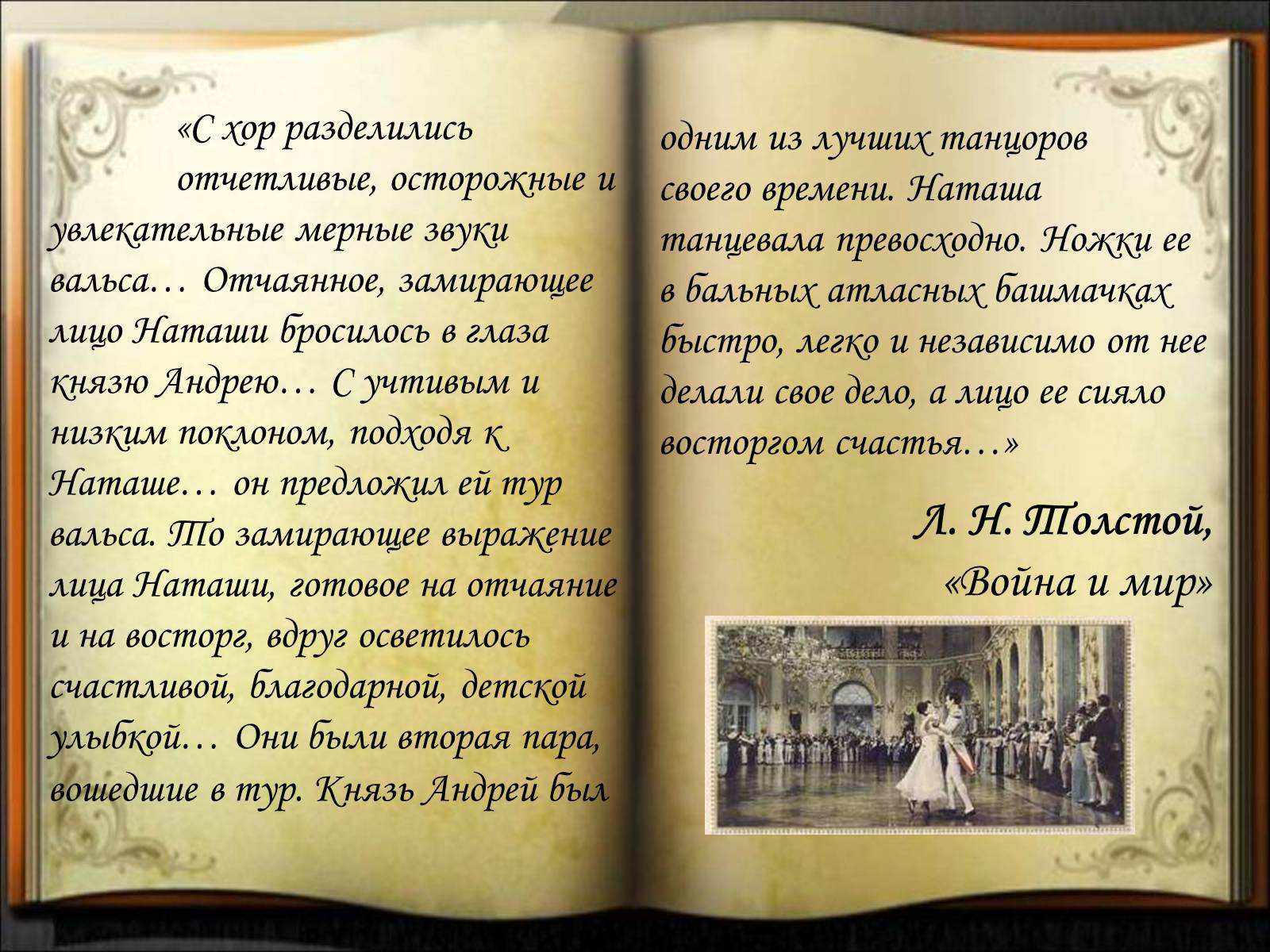 Презентація на тему «Пушкинский Бал» - Слайд #9 Презентація на тему «Пушкинский Бал» - Слайд #9