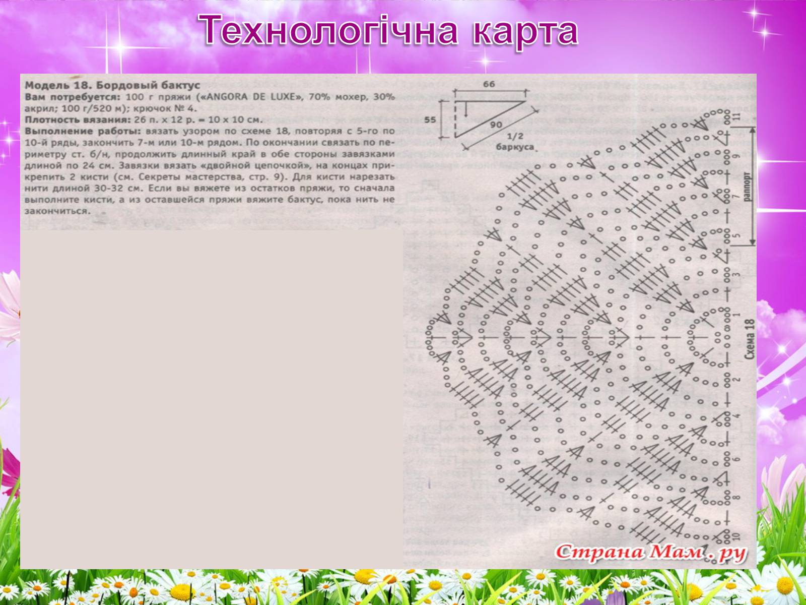 Презентація на тему «В’язання гачком» (варіант 1) - Слайд #10 Презентація на тему «В’язання гачком» (варіант 1) - Слайд #10