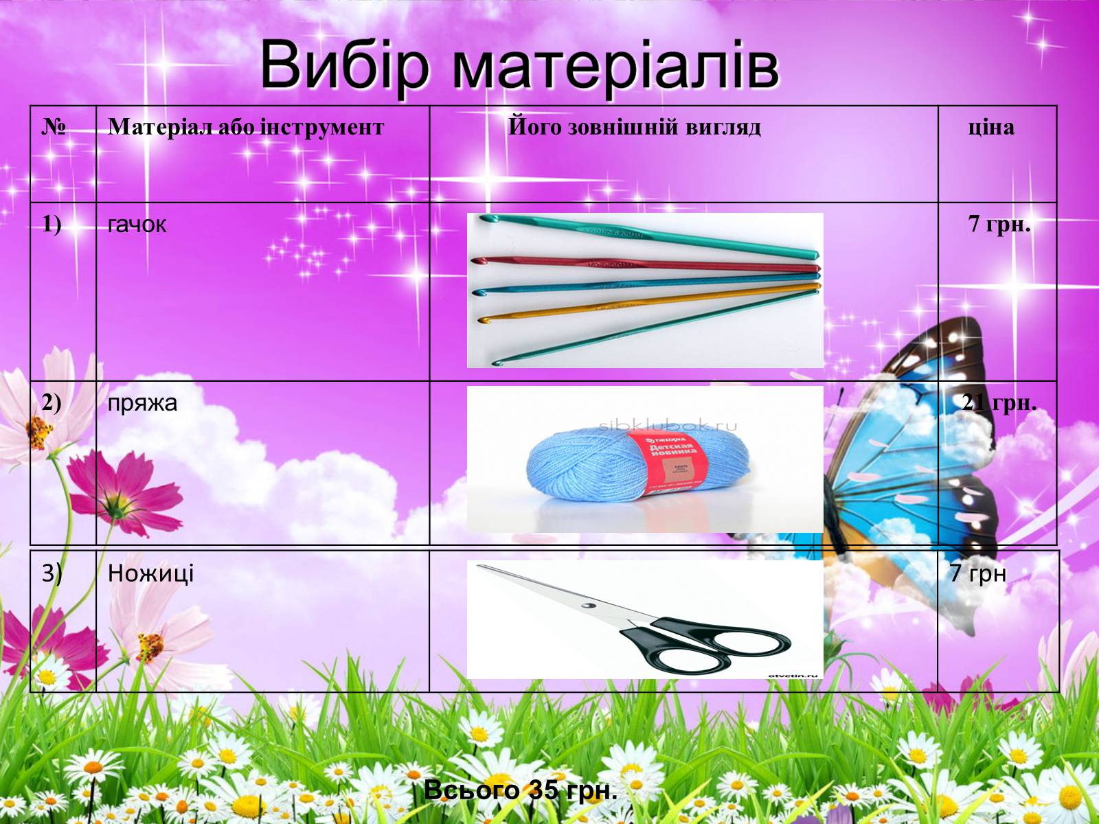 Презентація на тему «В’язання гачком» (варіант 1) - Слайд #8 Презентація на тему «В’язання гачком» (варіант 1) - Слайд #8