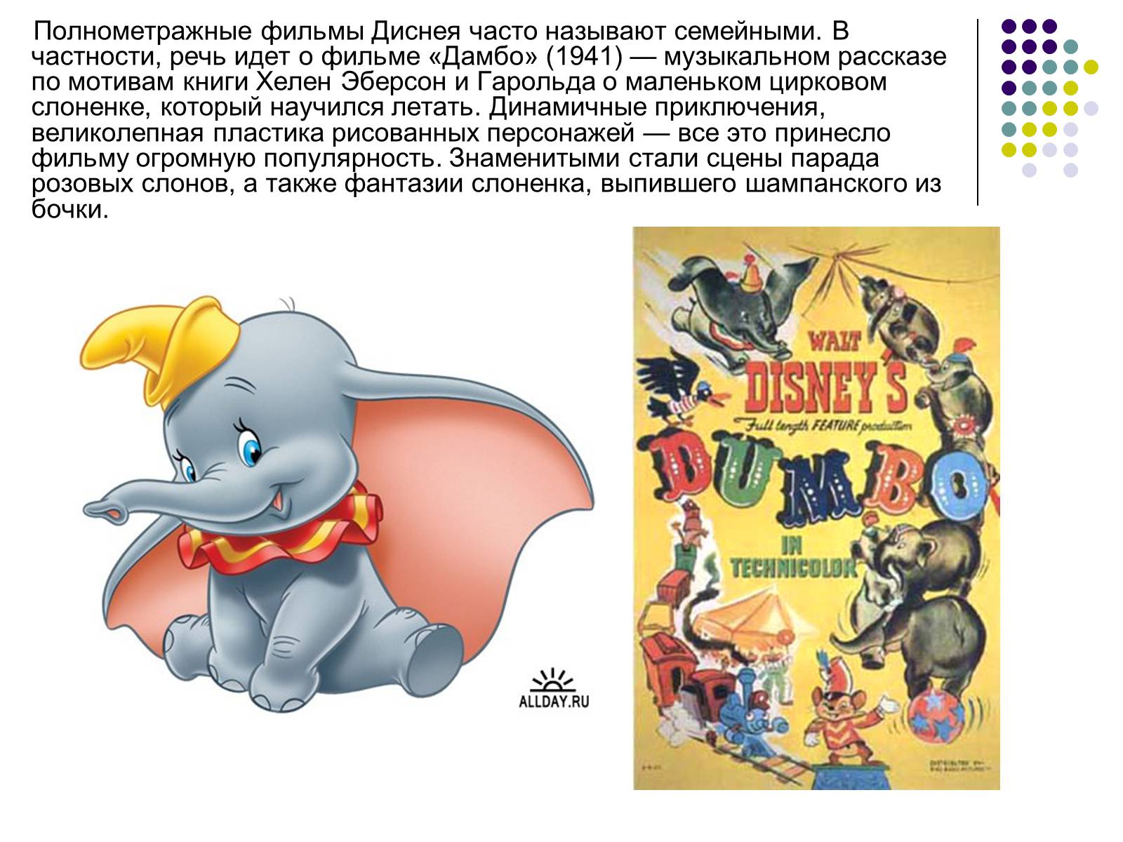 Презентація на тему «Уолт Дисней» - Слайд #10 Презентація на тему «Уолт Дисней» - Слайд #10