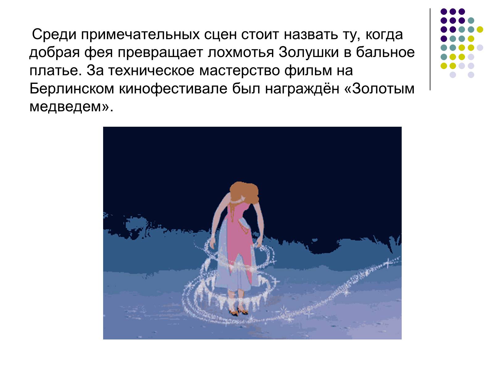 Презентація на тему «Уолт Дисней» - Слайд #12 Презентація на тему «Уолт Дисней» - Слайд #12