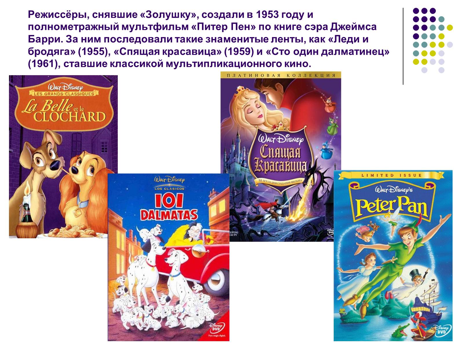 Презентація на тему «Уолт Дисней» - Слайд #13 Презентація на тему «Уолт Дисней» - Слайд #13