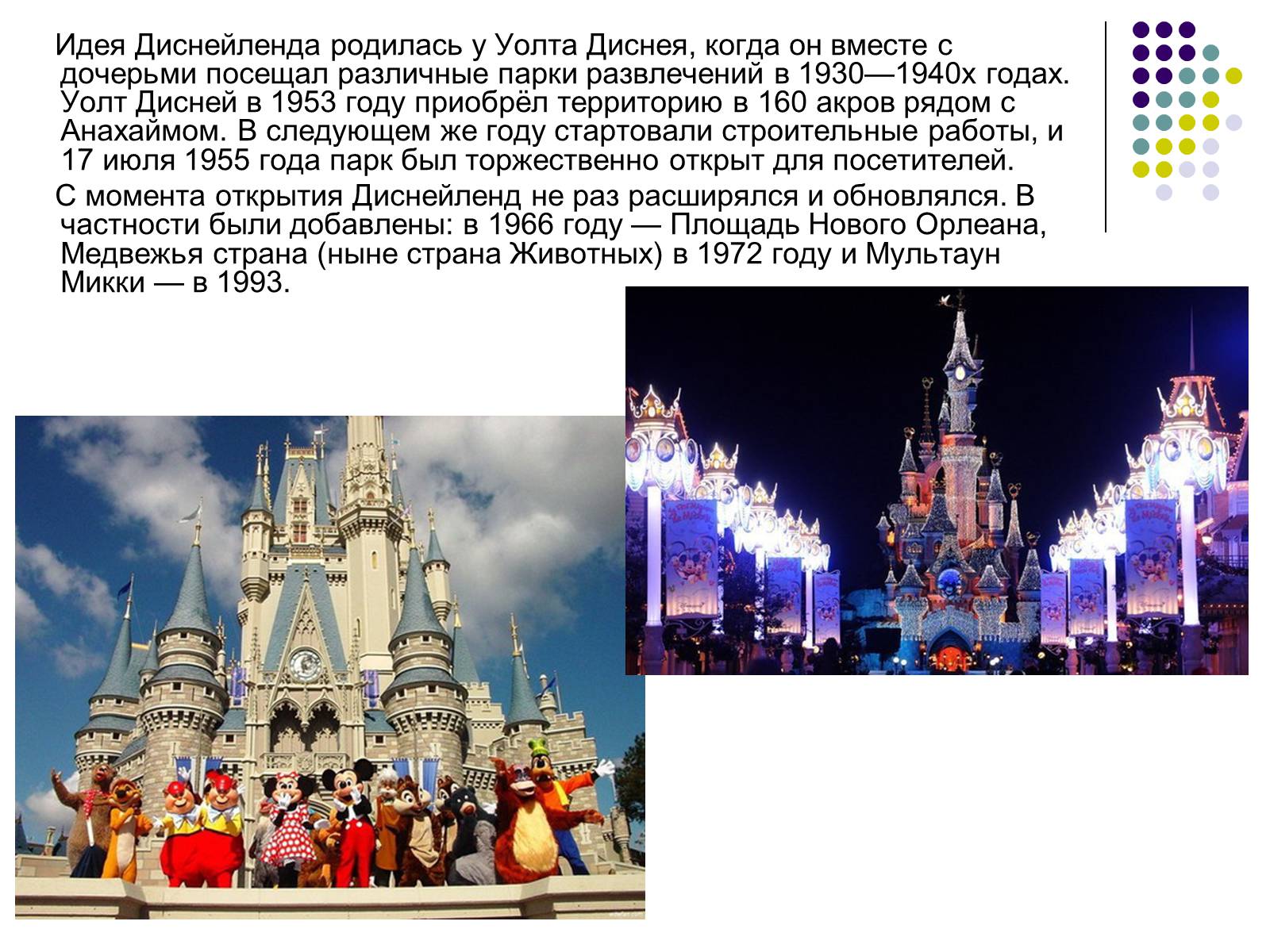 Презентація на тему «Уолт Дисней» - Слайд #16 Презентація на тему «Уолт Дисней» - Слайд #16