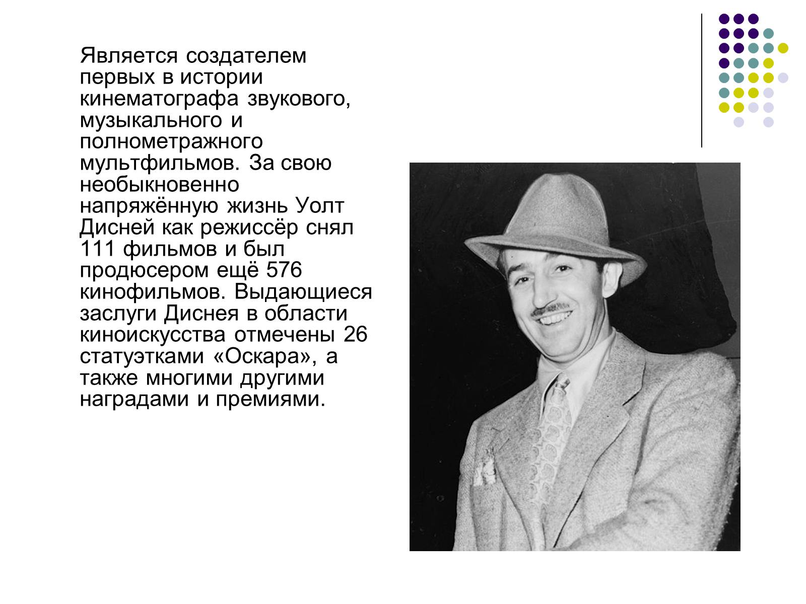 Презентація на тему «Уолт Дисней» - Слайд #3 Презентація на тему «Уолт Дисней» - Слайд #3
