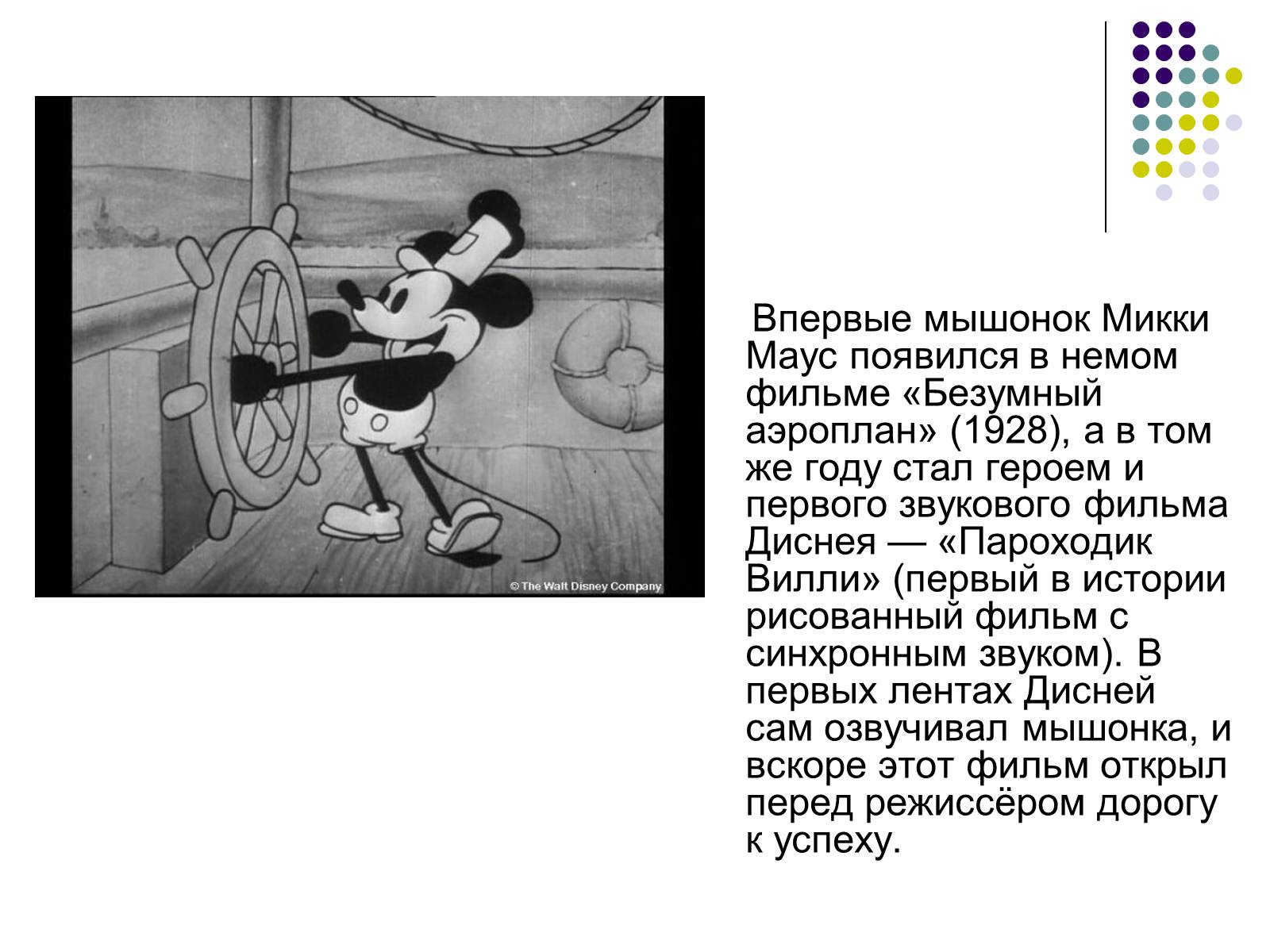 Презентація на тему «Уолт Дисней» - Слайд #7 Презентація на тему «Уолт Дисней» - Слайд #7