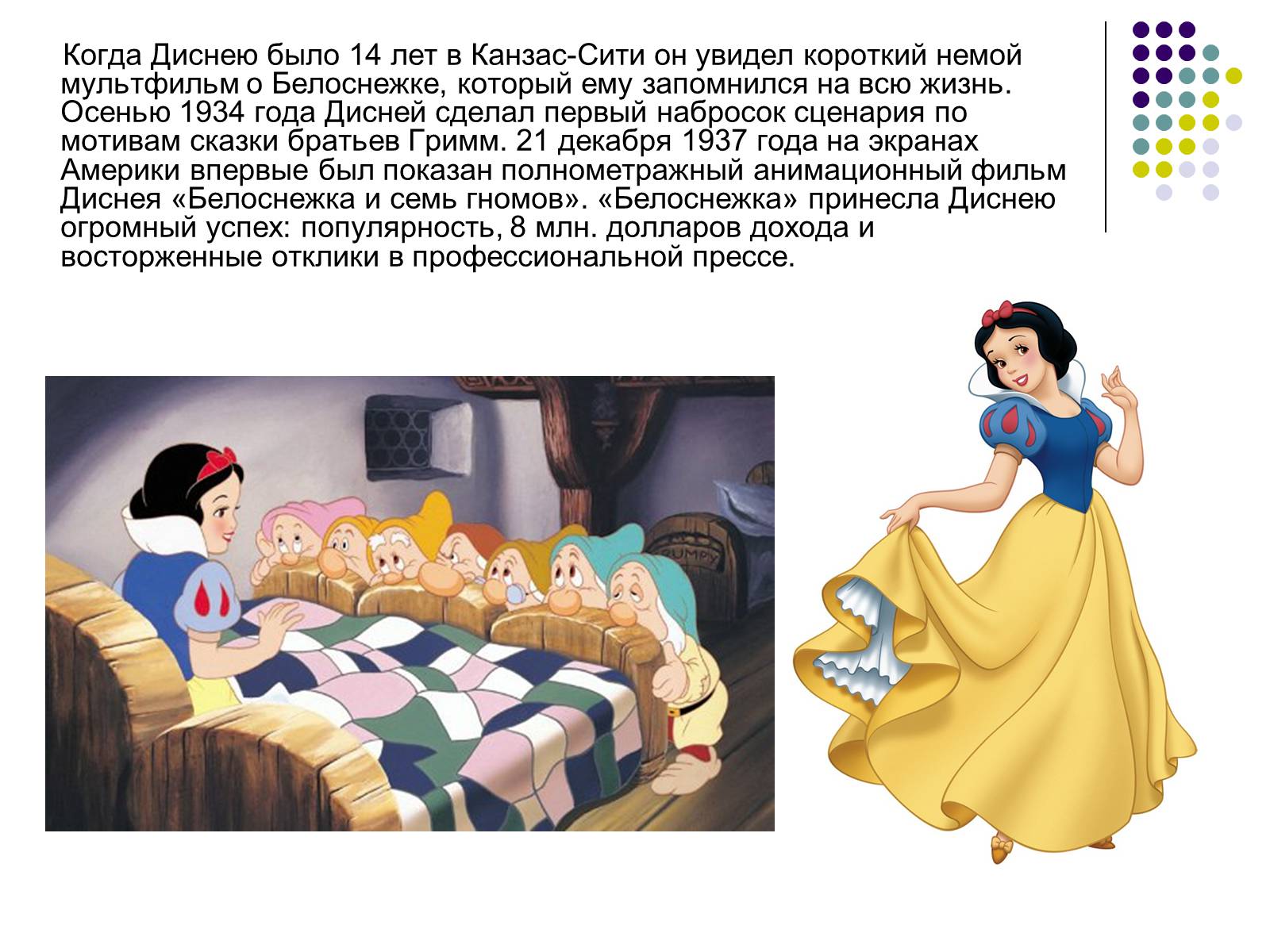 Презентація на тему «Уолт Дисней» - Слайд #9 Презентація на тему «Уолт Дисней» - Слайд #9