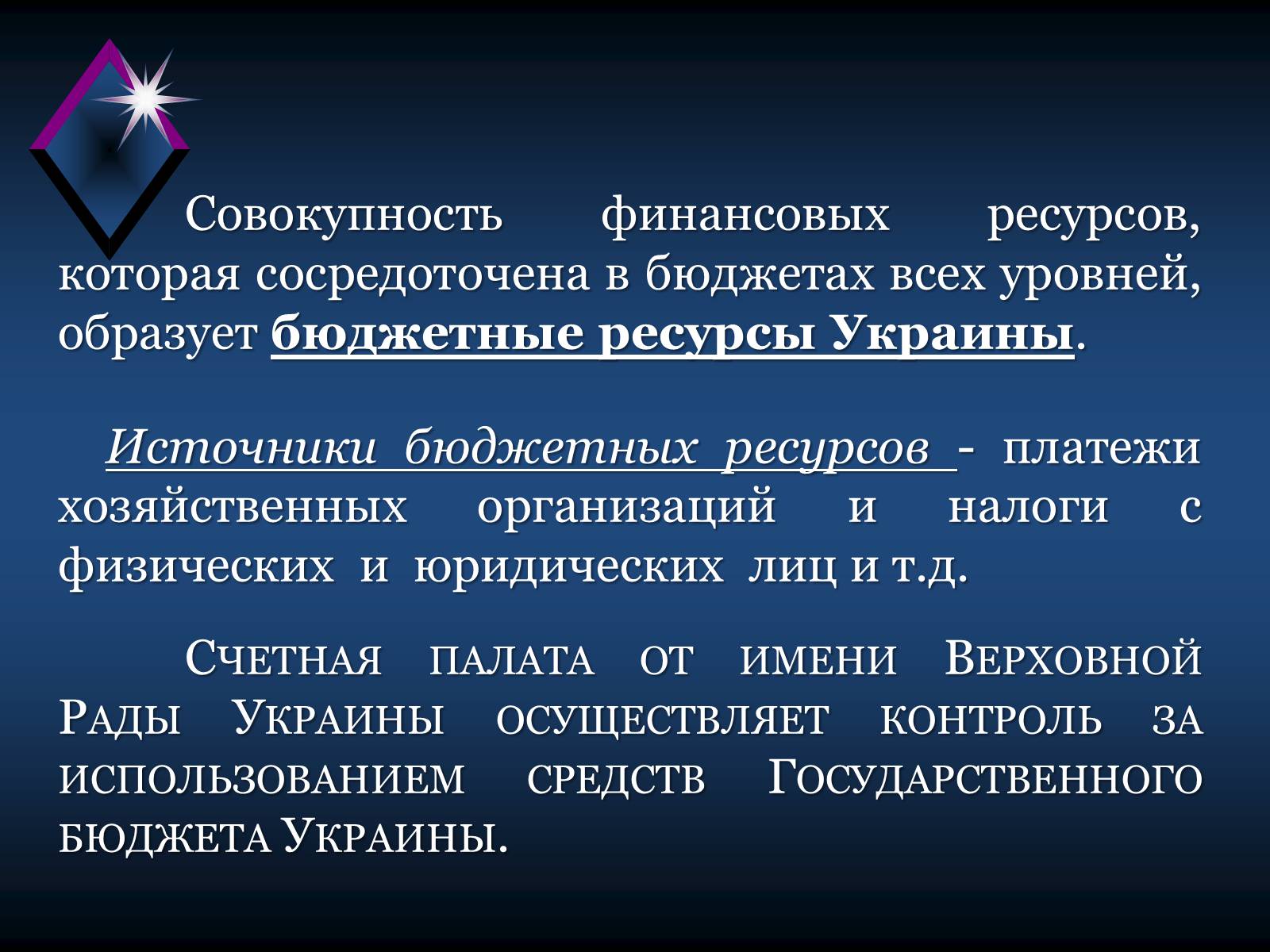 Презентація на тему «Финансовое право» - Слайд #11 Презентація на тему «Финансовое право» - Слайд #11