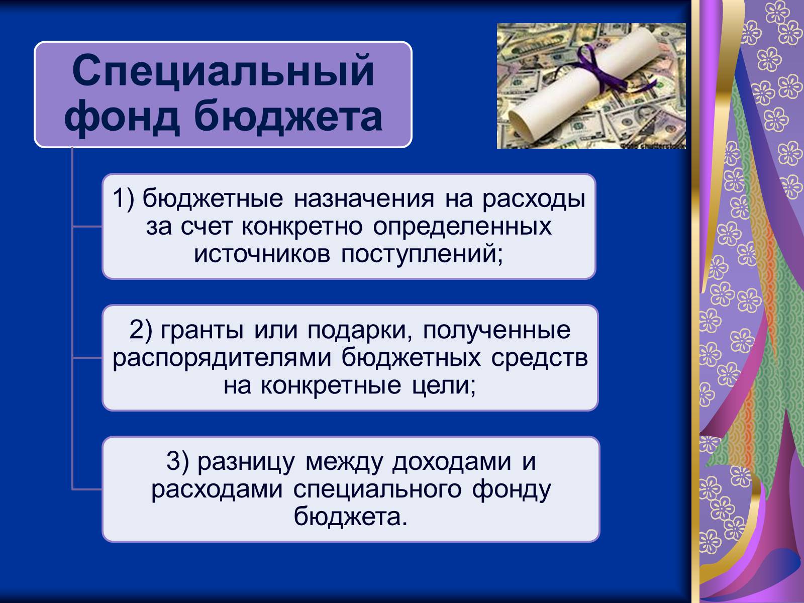 Презентація на тему «Финансовое право» - Слайд #13 Презентація на тему «Финансовое право» - Слайд #13