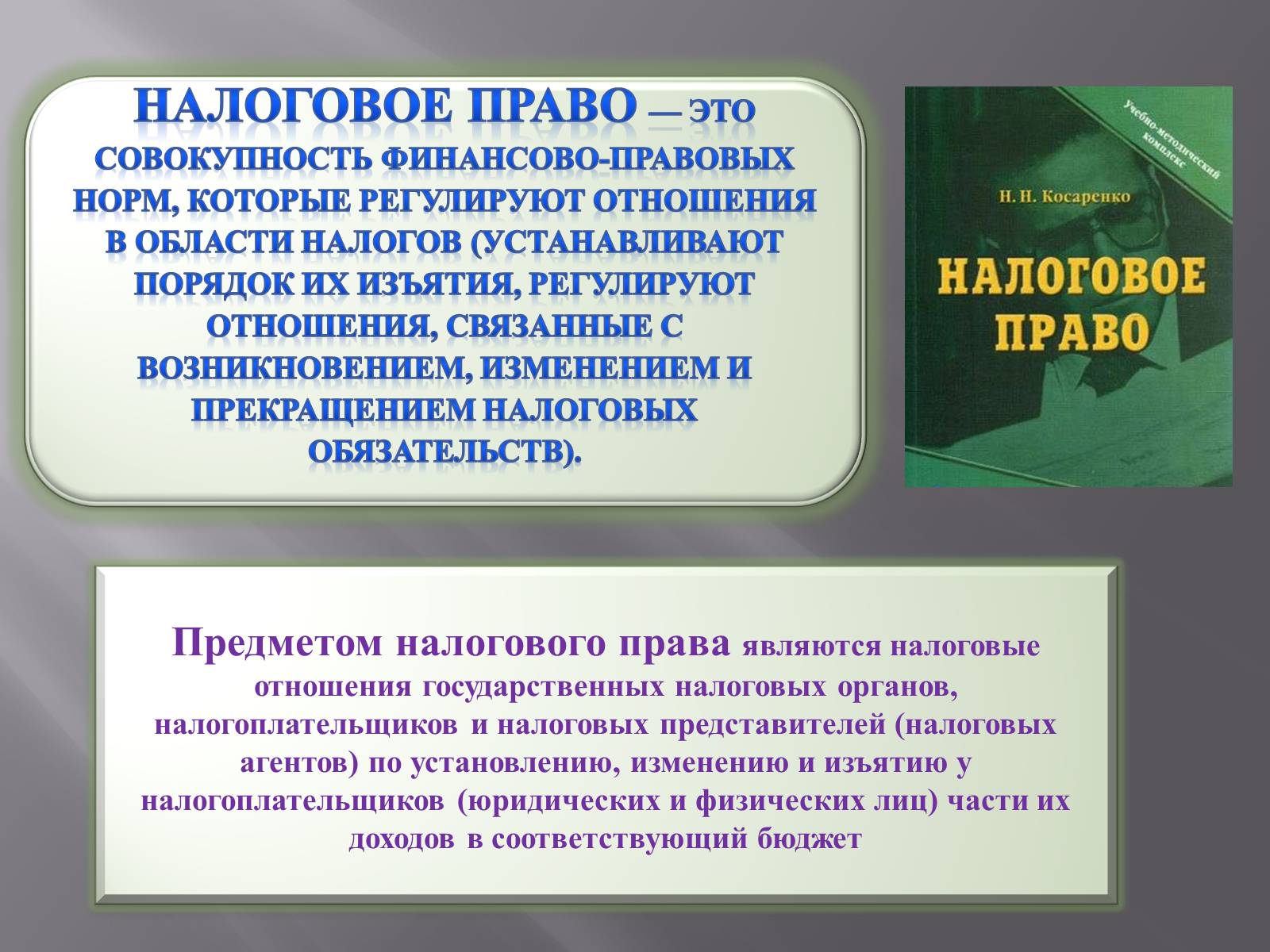 Презентація на тему «Финансовое право» - Слайд #15 Презентація на тему «Финансовое право» - Слайд #15