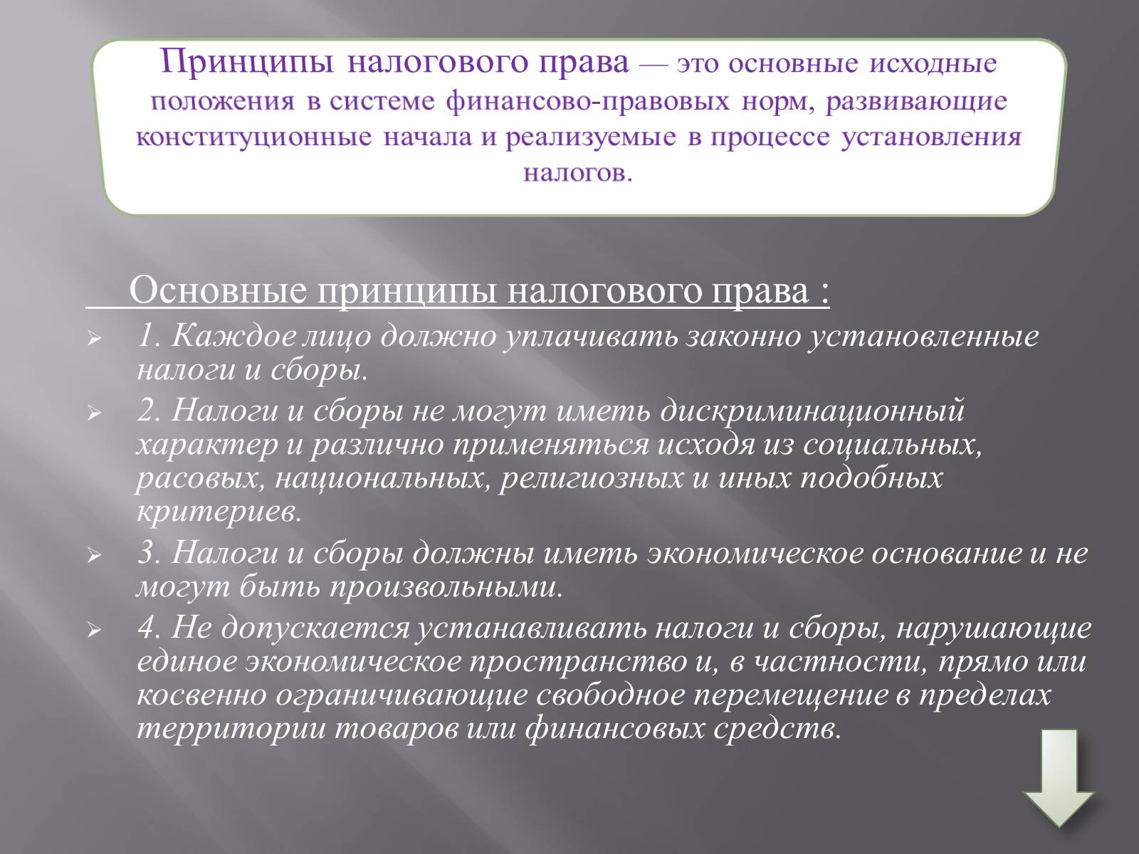 Презентація на тему «Финансовое право» - Слайд #17 Презентація на тему «Финансовое право» - Слайд #17
