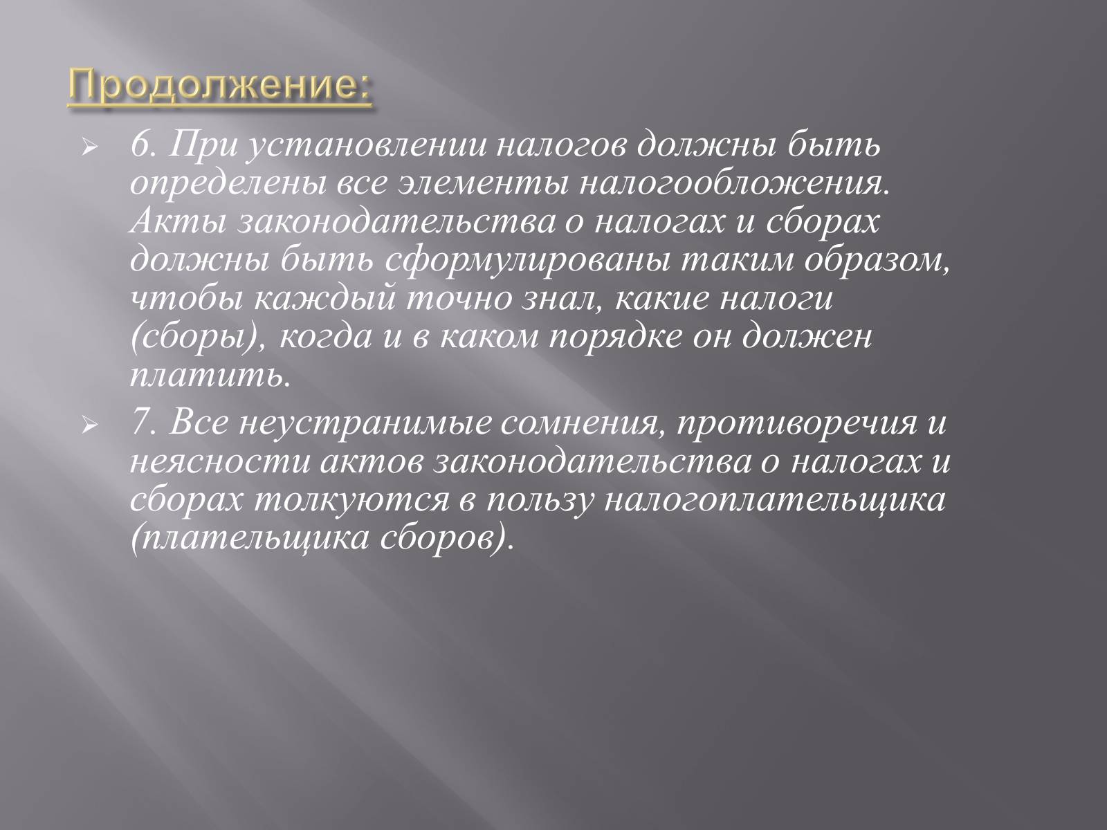 Презентація на тему «Финансовое право» - Слайд #18 Презентація на тему «Финансовое право» - Слайд #18