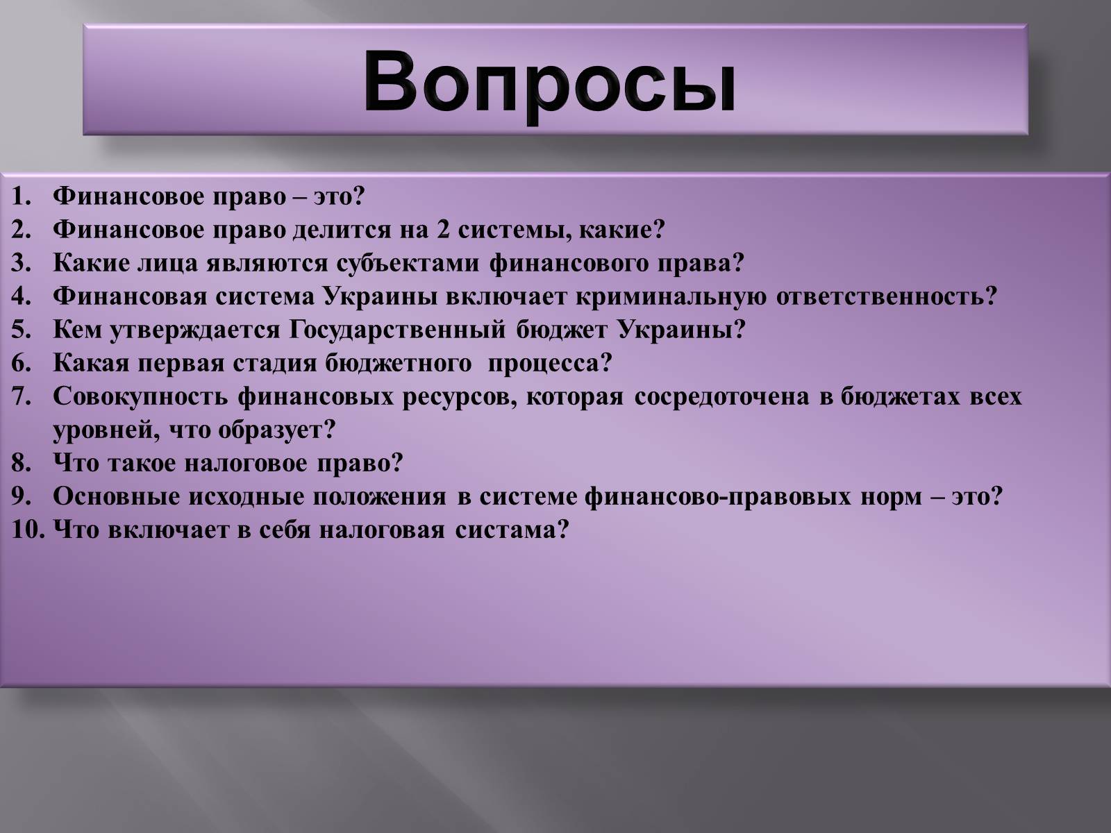Презентація на тему «Финансовое право» - Слайд #24 Презентація на тему «Финансовое право» - Слайд #24