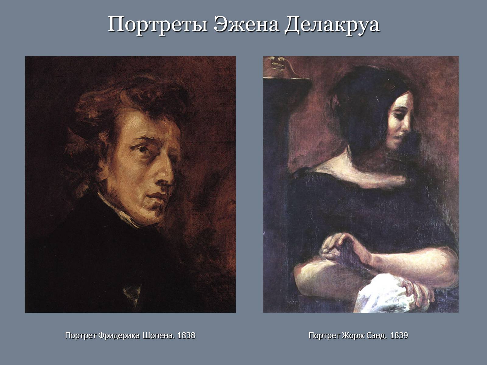 Презентація на тему «Фридерик Шопен» - Слайд #13 Презентація на тему «Фридерик Шопен» - Слайд #13