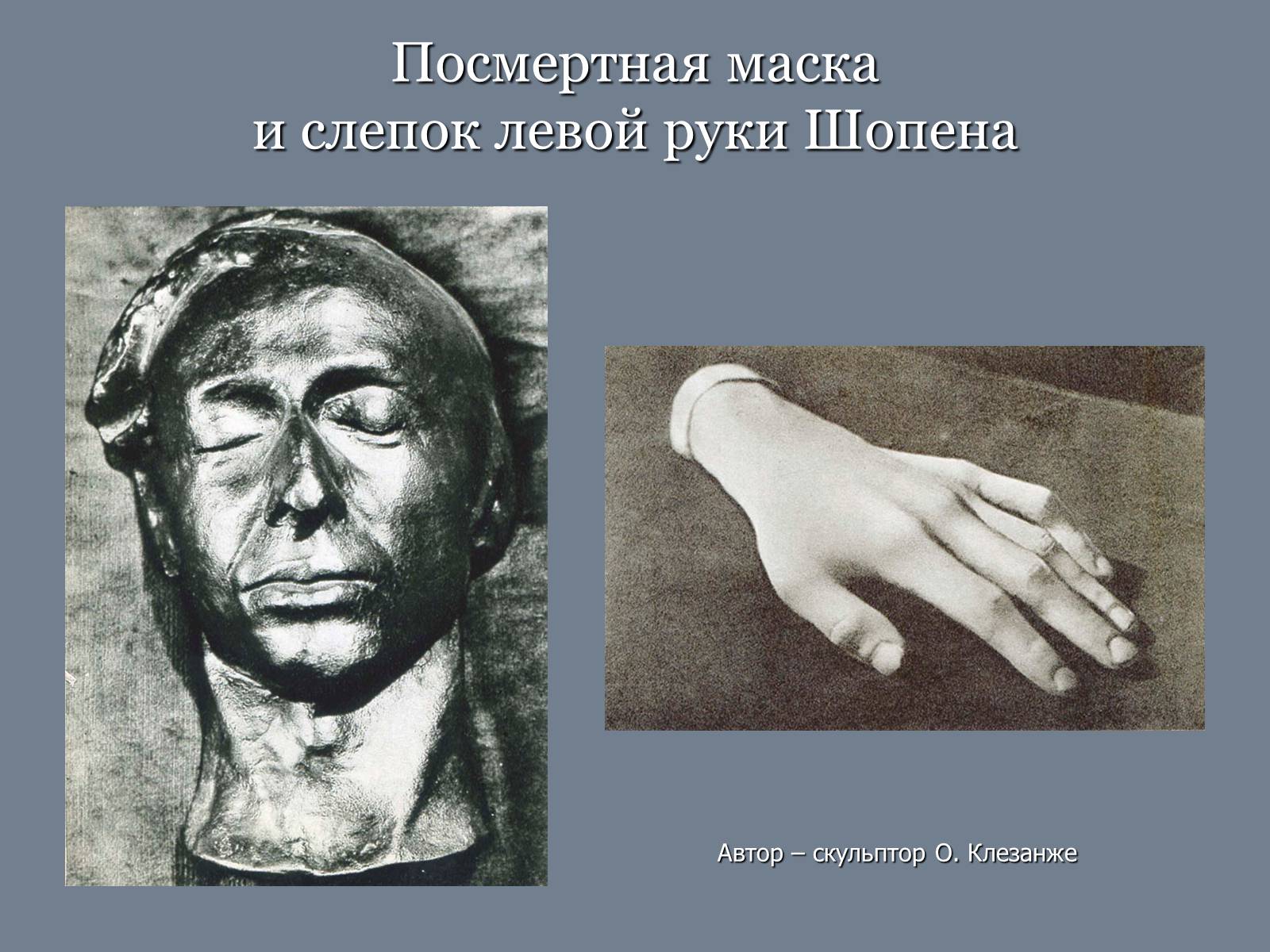 Презентація на тему «Фридерик Шопен» - Слайд #16 Презентація на тему «Фридерик Шопен» - Слайд #16