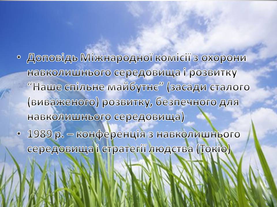 Презентація на тему «Екологія як наука про довкілля» (варіант 5) - Слайд #10 Презентація на тему «Екологія як наука про довкілля» (варіант 5) - Слайд #10