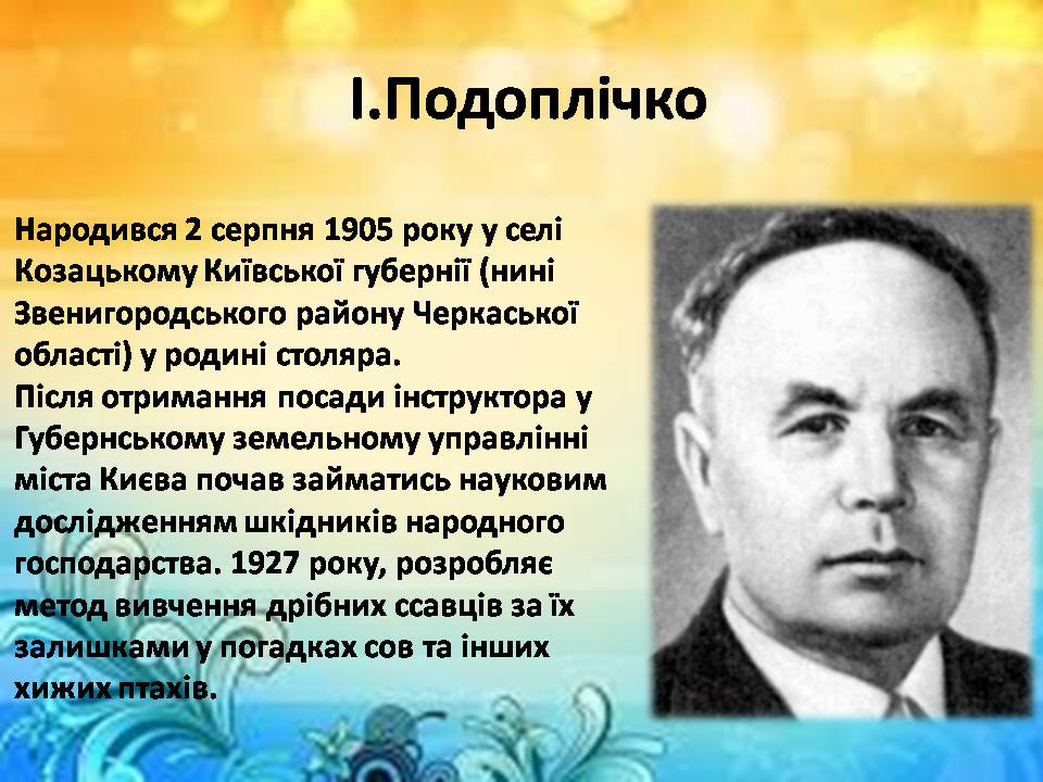 Презентація на тему «Екологія як наука про довкілля» (варіант 5) - Слайд #12 Презентація на тему «Екологія як наука про довкілля» (варіант 5) - Слайд #12