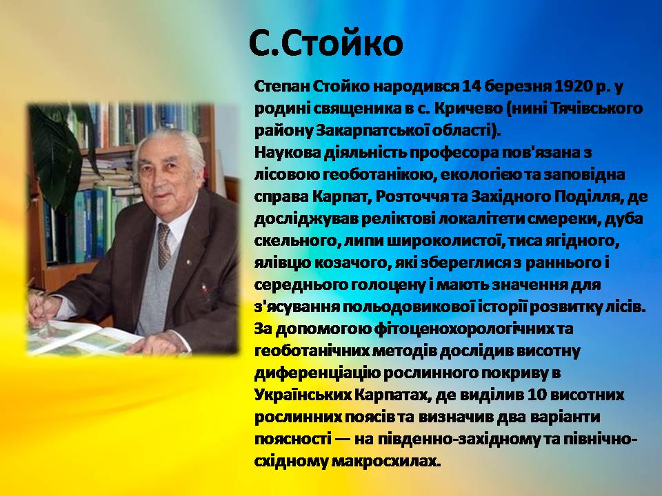 Презентація на тему «Екологія як наука про довкілля» (варіант 5) - Слайд #13 Презентація на тему «Екологія як наука про довкілля» (варіант 5) - Слайд #13