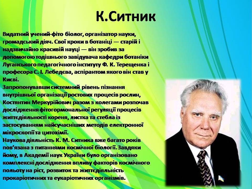 Презентація на тему «Екологія як наука про довкілля» (варіант 5) - Слайд #14 Презентація на тему «Екологія як наука про довкілля» (варіант 5) - Слайд #14