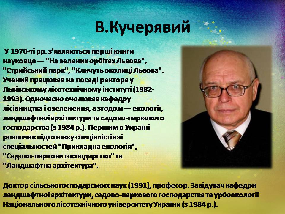 Презентація на тему «Екологія як наука про довкілля» (варіант 5) - Слайд #17 Презентація на тему «Екологія як наука про довкілля» (варіант 5) - Слайд #17