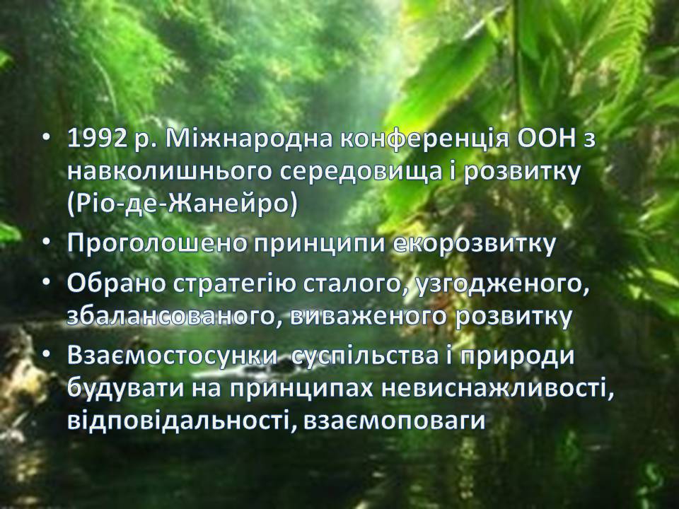 Презентація на тему «Екологія як наука про довкілля» (варіант 5) - Слайд #19 Презентація на тему «Екологія як наука про довкілля» (варіант 5) - Слайд #19