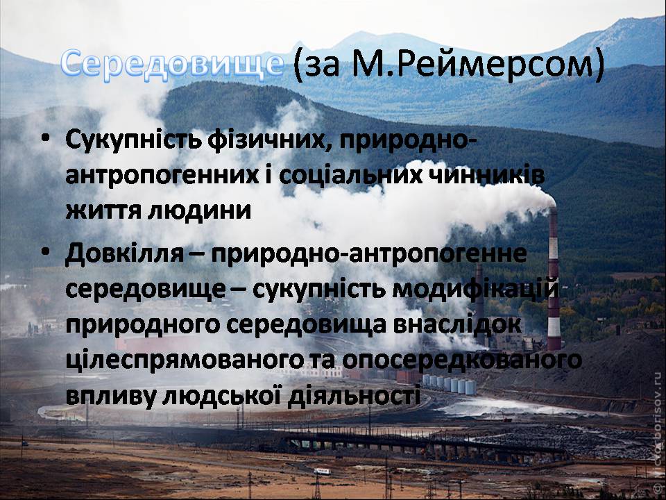 Презентація на тему «Екологія як наука про довкілля» (варіант 5) - Слайд #21 Презентація на тему «Екологія як наука про довкілля» (варіант 5) - Слайд #21