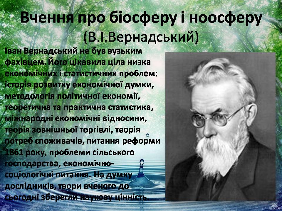 Презентація на тему «Екологія як наука про довкілля» (варіант 5) - Слайд #7 Презентація на тему «Екологія як наука про довкілля» (варіант 5) - Слайд #7